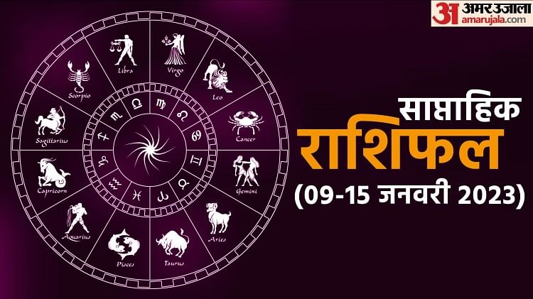 Trending News: Weekly Horoscope (09-15 Jan): How will this week be for all 12 zodiac signs, who will get lucky