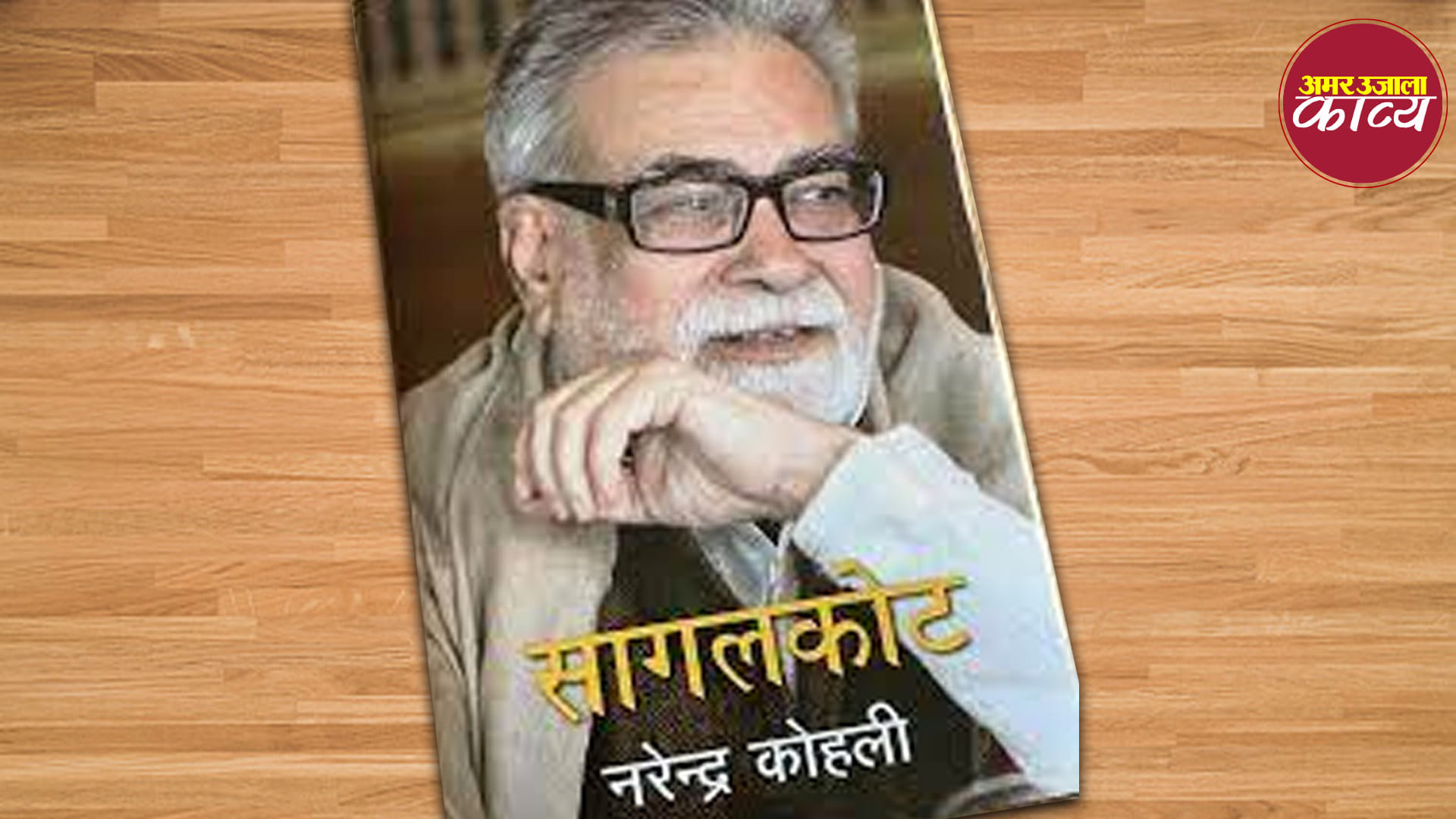 किताब समीक्षा