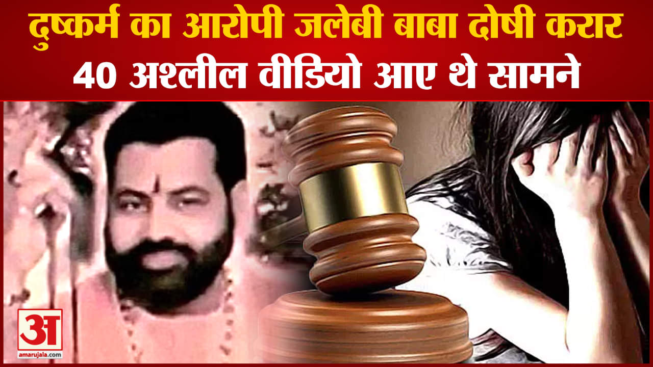 जलेबी बाबा