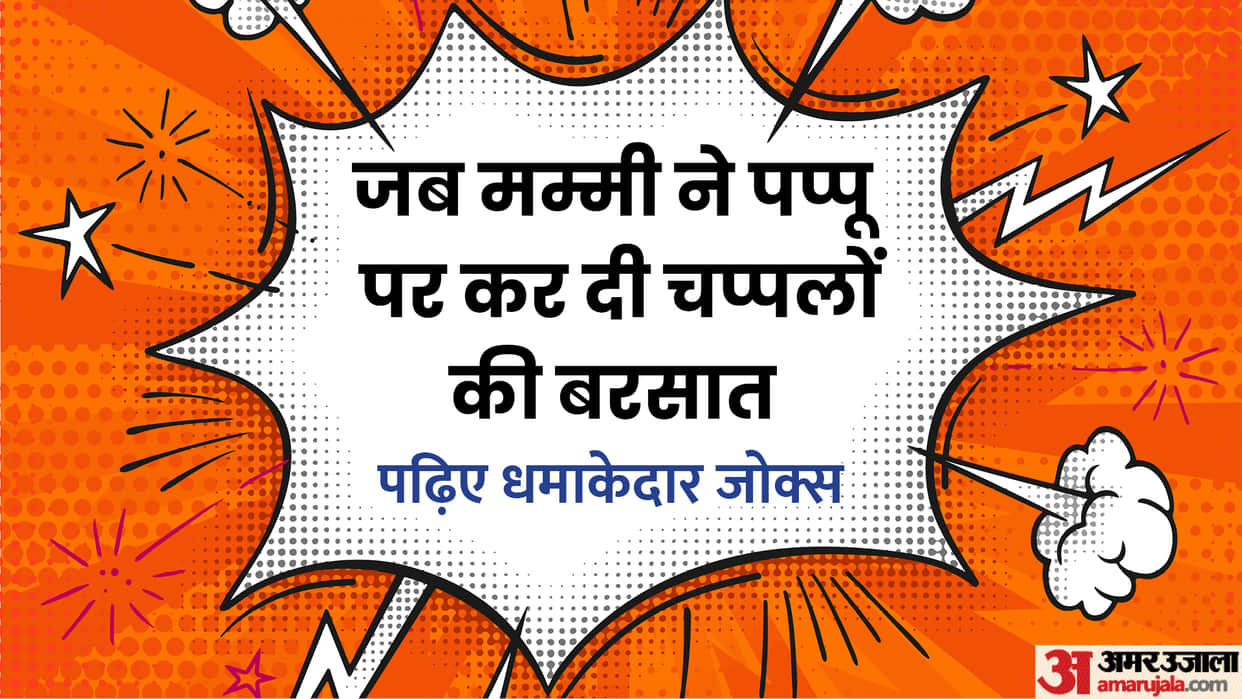 Today Majedar Jokes Pappu And Mom Viral Jokes Read Dhamakedar Chutkule In Hindi