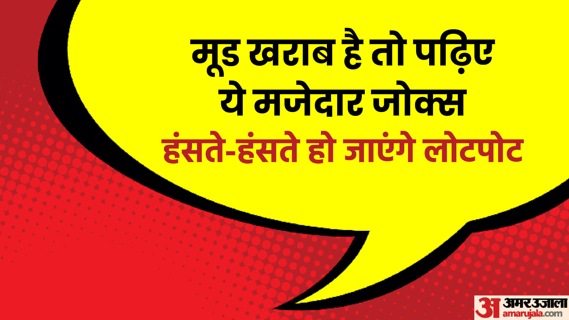 Nok Jhok Saas Bahu Funny Video Viral Jokes: Pappu Gappu Chutkule