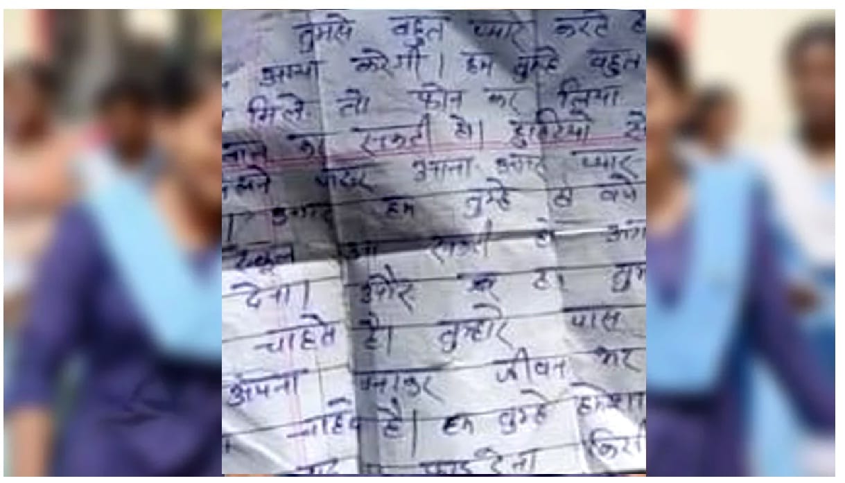 The teacher molested the girl student in Kannauj, wrote a letter in obscene language