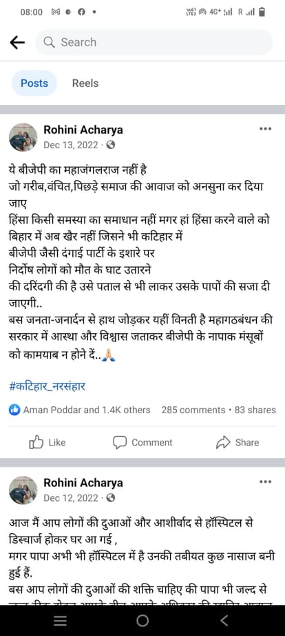 Bihar: 'Thakur' is most wanted... A leader announced reward, questions on one's future; mother is Mukhiya