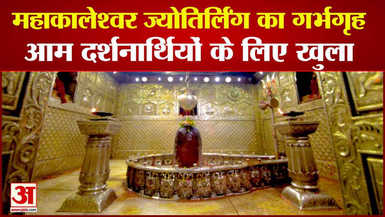 महाकाल मंदिर दर्शन व्यवस्था