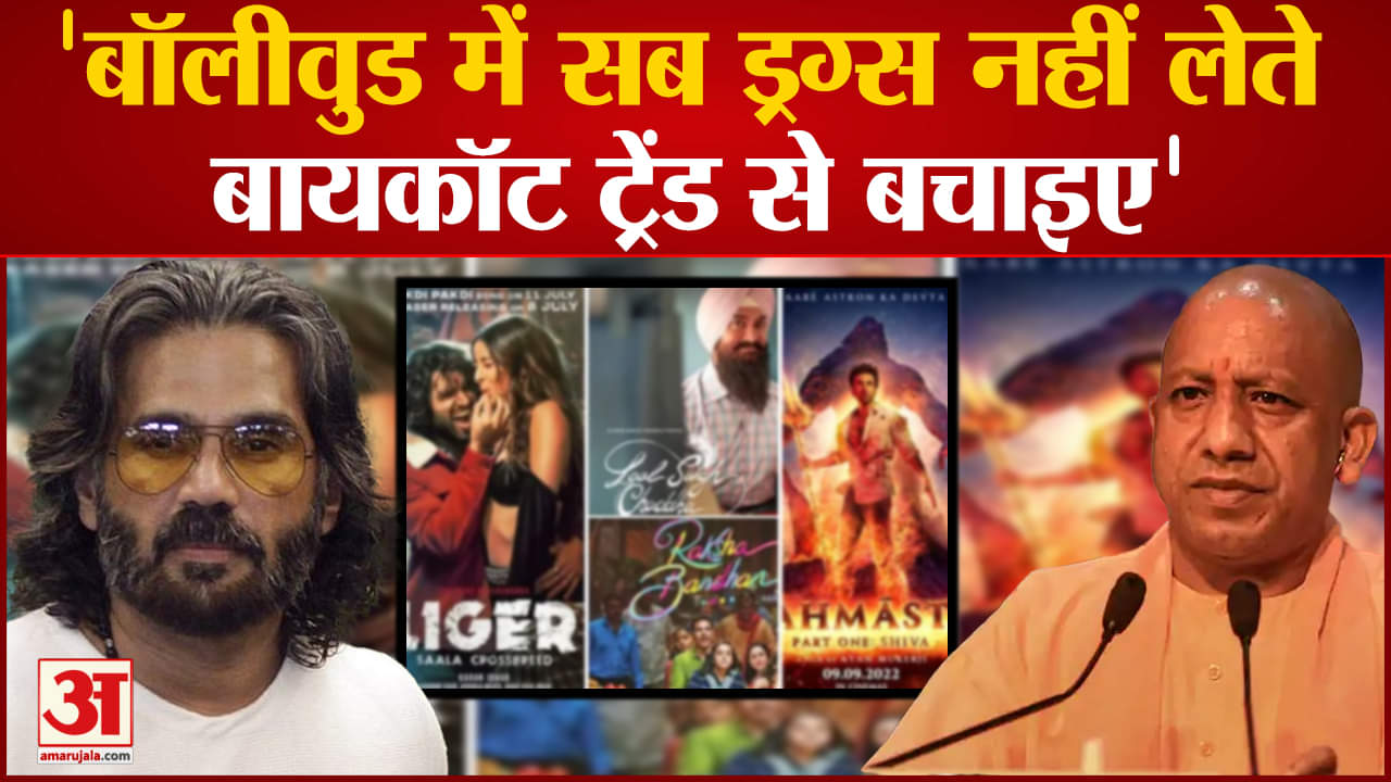 सुनील शेट्टी ने सीएम योगी से गुहार