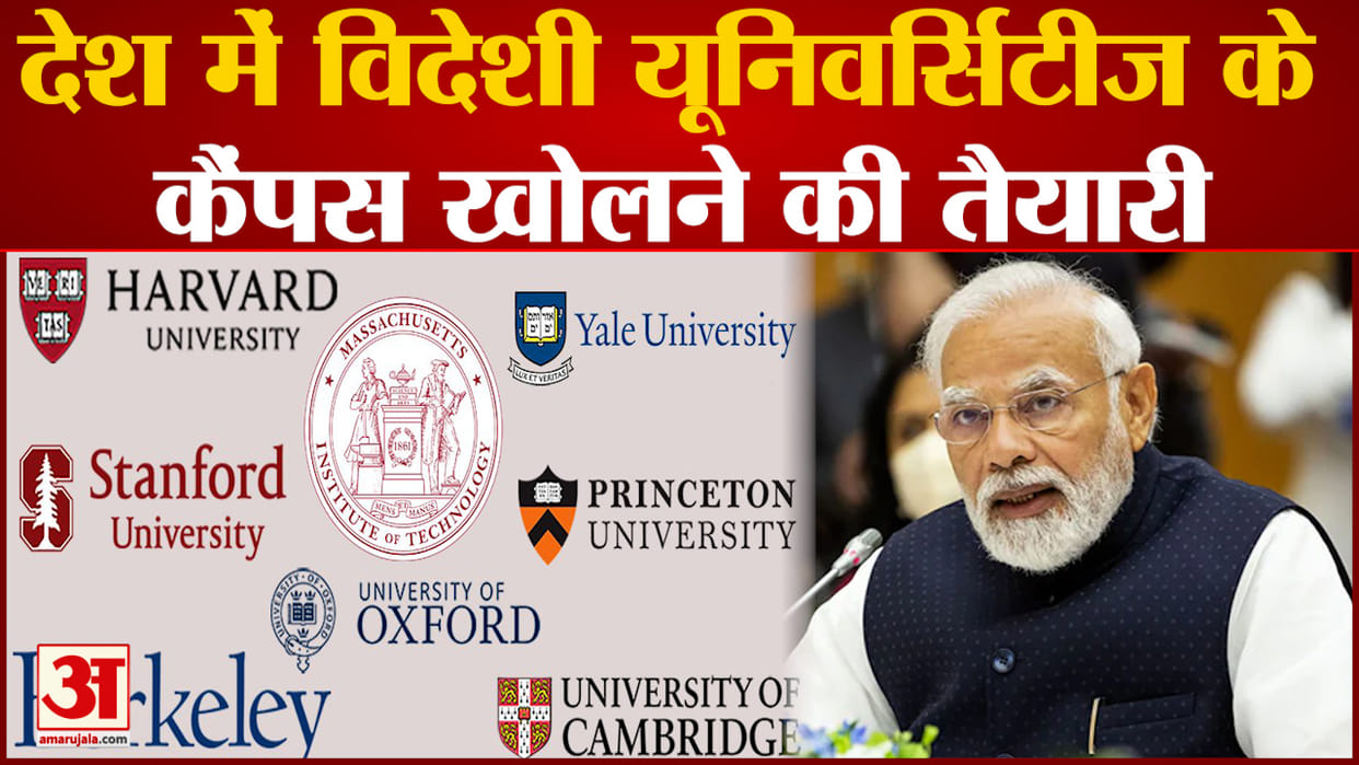 UGC plan to allow Foreign Universities in India Gets Mixed Reactions From Industry, Officials and Politicians