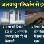 जोशीमठ और जलवायु परिवर्तन