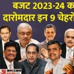 बजट 2023-24 पीछे ये नौ चेहरे