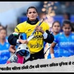 सविता पूनिया