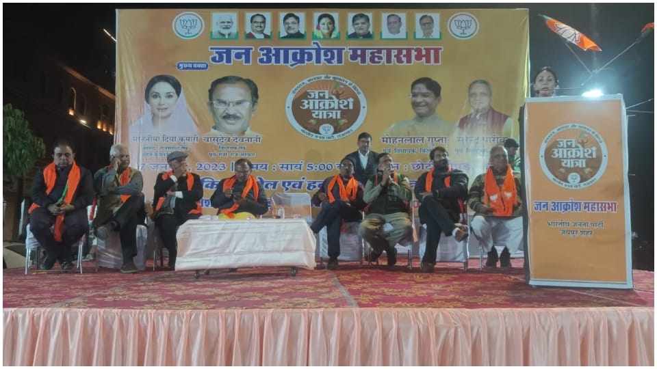 BJP Jan Aakrosh Sabha in Jaipur  MP Diya Kumari attacked CM Ashok Gehlot