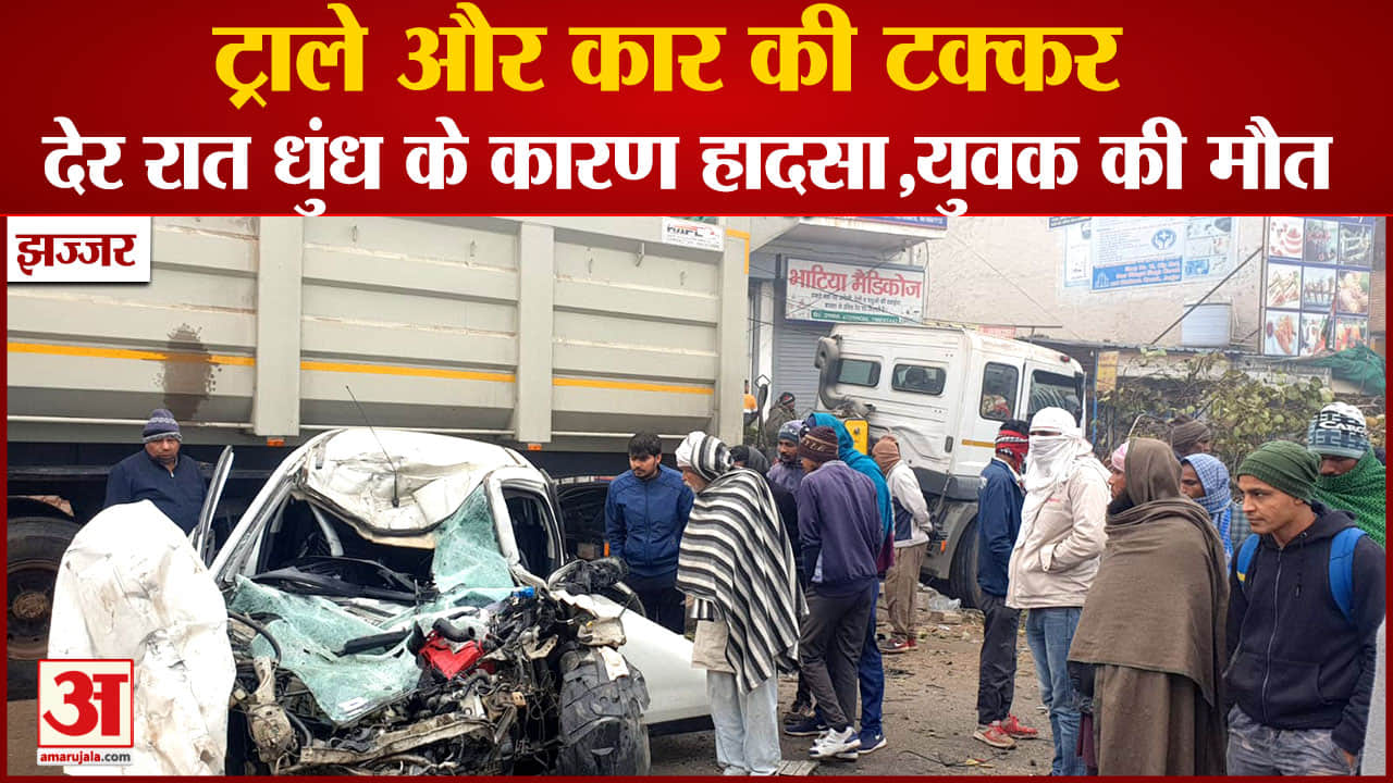 झज्जर हादसा