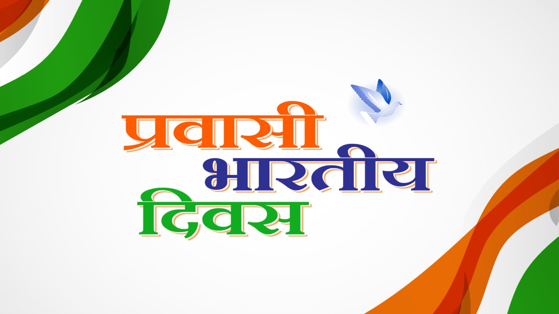 Pravasi Bharatiya Divas 2023 Date, Theme, Importance, Significance and History of 9 January in Hindi