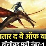 अवतार द वे ऑफ वॉटर