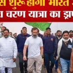 भारत जोड़ो यात्रा