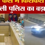 दिल्ली पुलिस के नए नियम