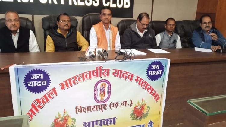 बिलासपुर में प्रेस कॉन्फ्रेंस करते यादव महासभा के पदाधिकारी।