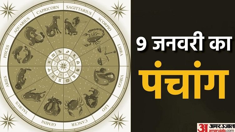 Aaj Ka Panchang Tithi Today 9 January 2023 Hindu Calendar Date Today Rahu Kaal Time Shubh