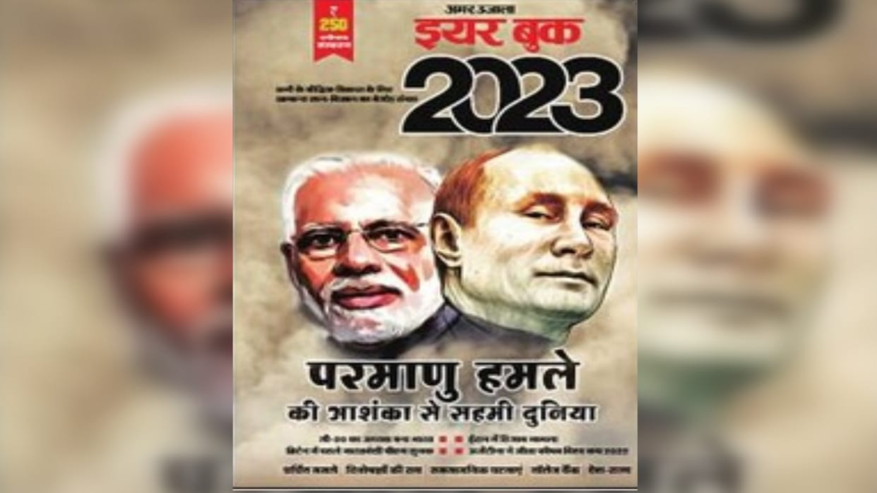 Latest edition of Amar Ujala Year Book-2023 launched