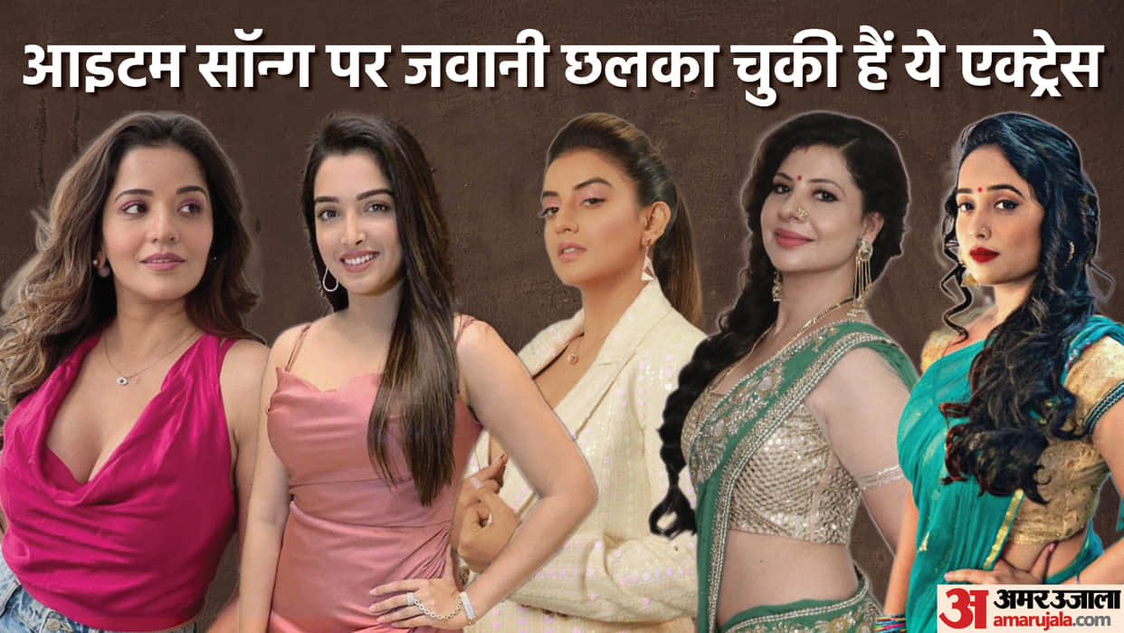 Bhojpuri actresses performed on Item song akshara Singh monalisa Rani Chatterjee sambhawna Seth amrapali dubey