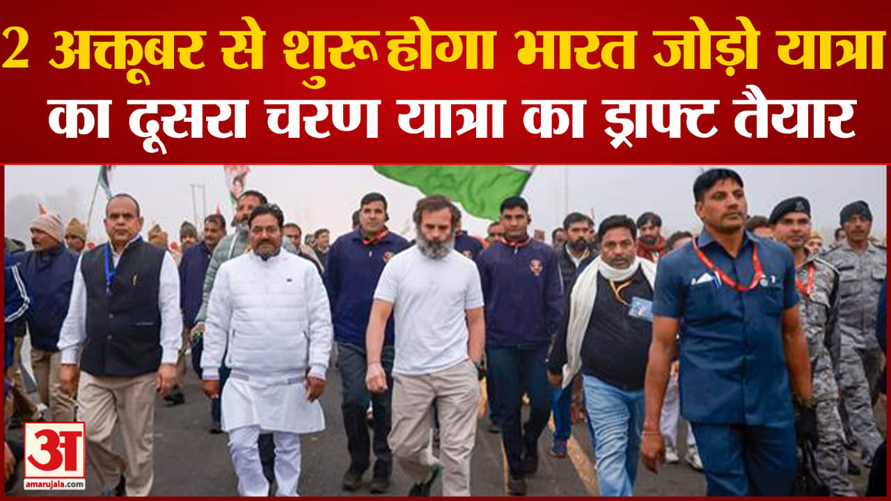 भारत जोड़ो यात्रा