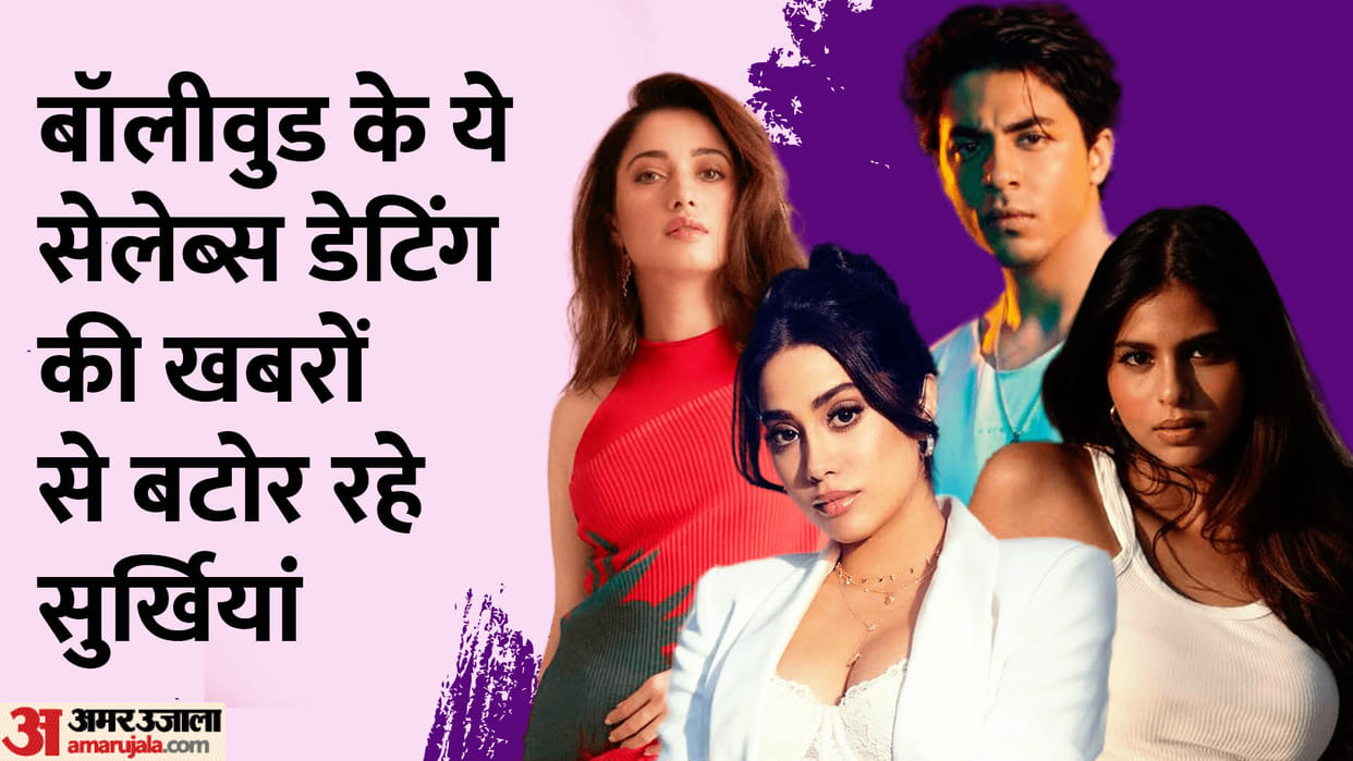 Bollywood Celebs Love Life Started With Big Twist in 2023 From Aryan Khan to Jahnavi kapoor