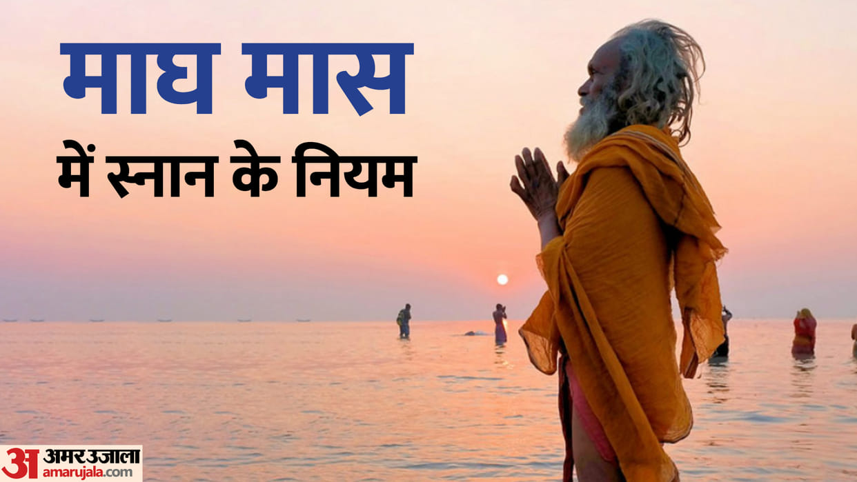 Magh Month 2023 Snan Date Rules Significance Know Magh Maas Dos and Donts