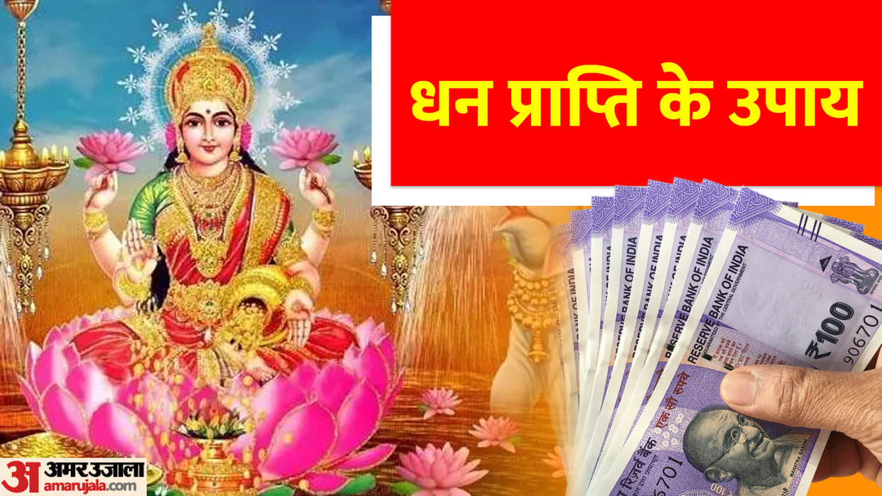 Jyotish Tips Dhan Prapti ke Totke Upay Keep these things in wallet to get lots of money in Hindi