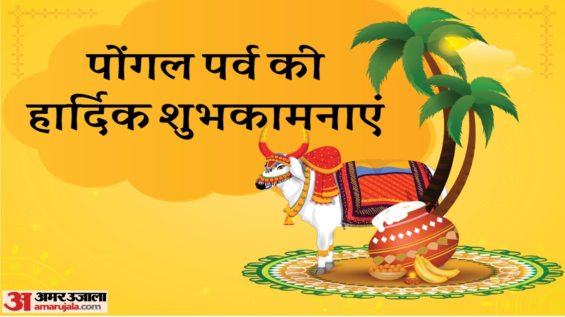 Makar Sankranti 2023 Know Different Names of Makar Sankranti in Different States and Celebration