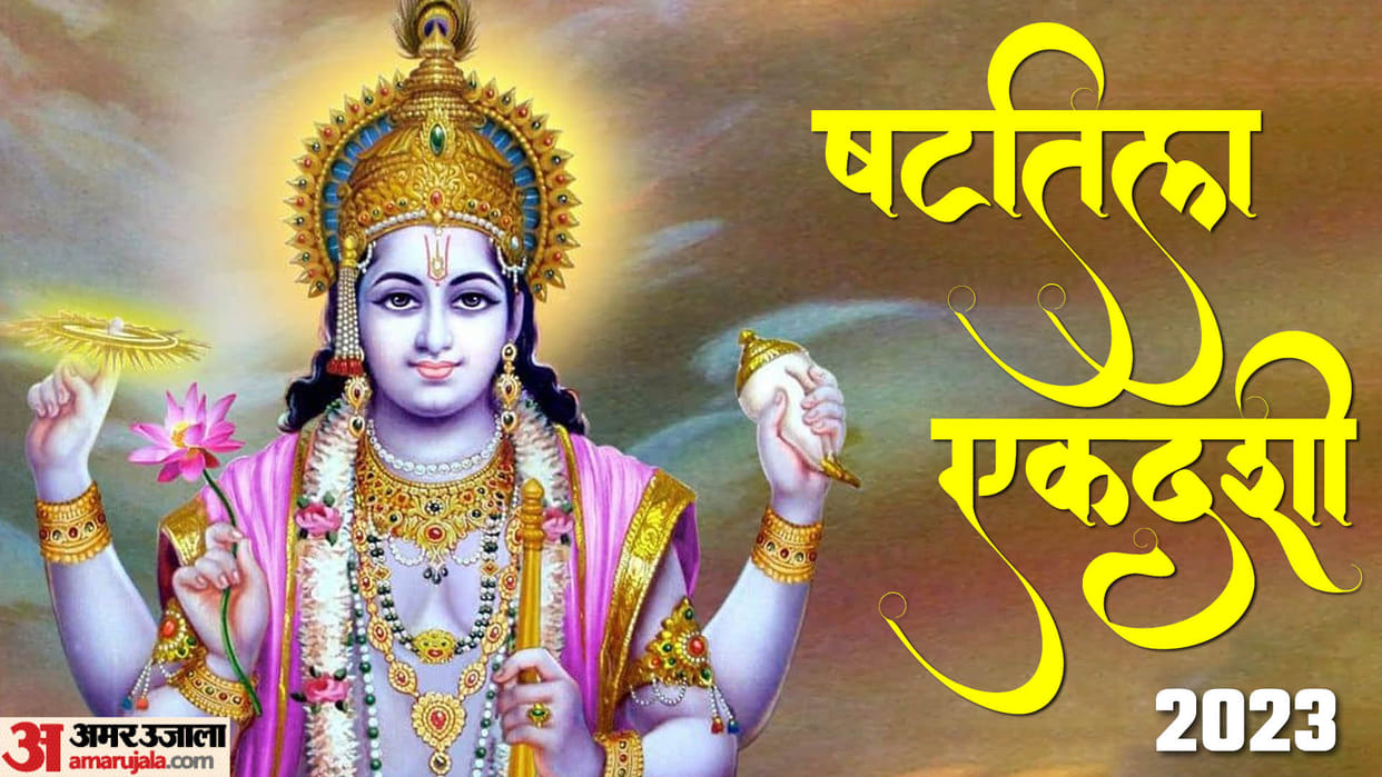 Shattila Ekadashi 2023 Date Time shattila ekadashi in january shubh muhurt and puja vidhi