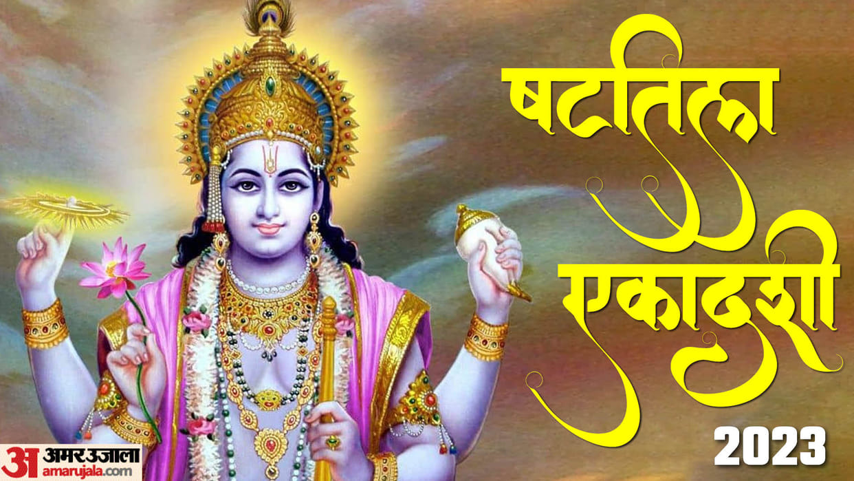 Shattila Ekadashi 2023 date Don't make these mistakes on Shattila Ekadashi know the rule in hindi