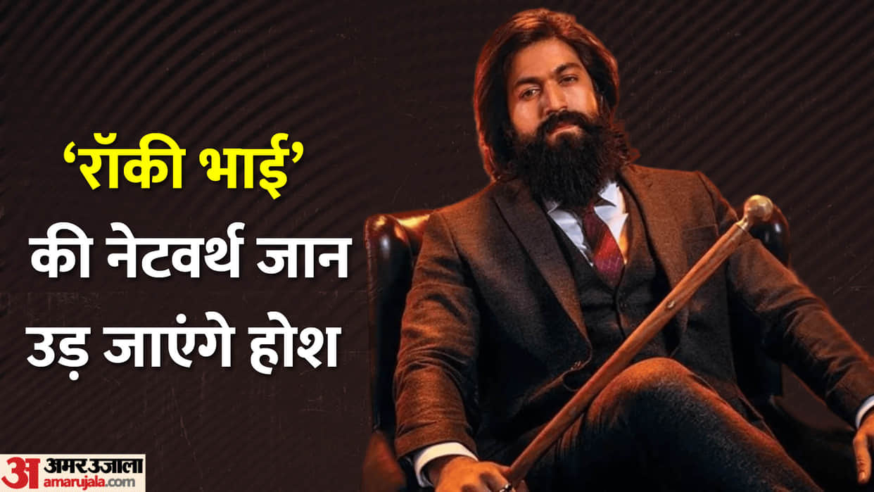 Yash Birthday know about KGF star Networth car collection house movies fees lifestyle