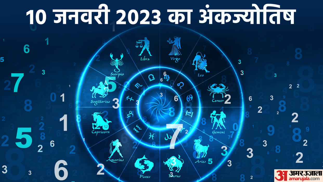 numerology prediction 10 January 2023 ank jyotish in hindi