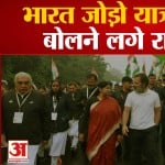 भारत जोड़ो यात्रा