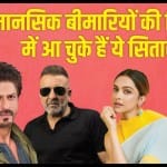 मानसिक बीमारियों से जूझ चुके हैं ये स्टार्स