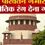 सुप्रीम कोर्ट