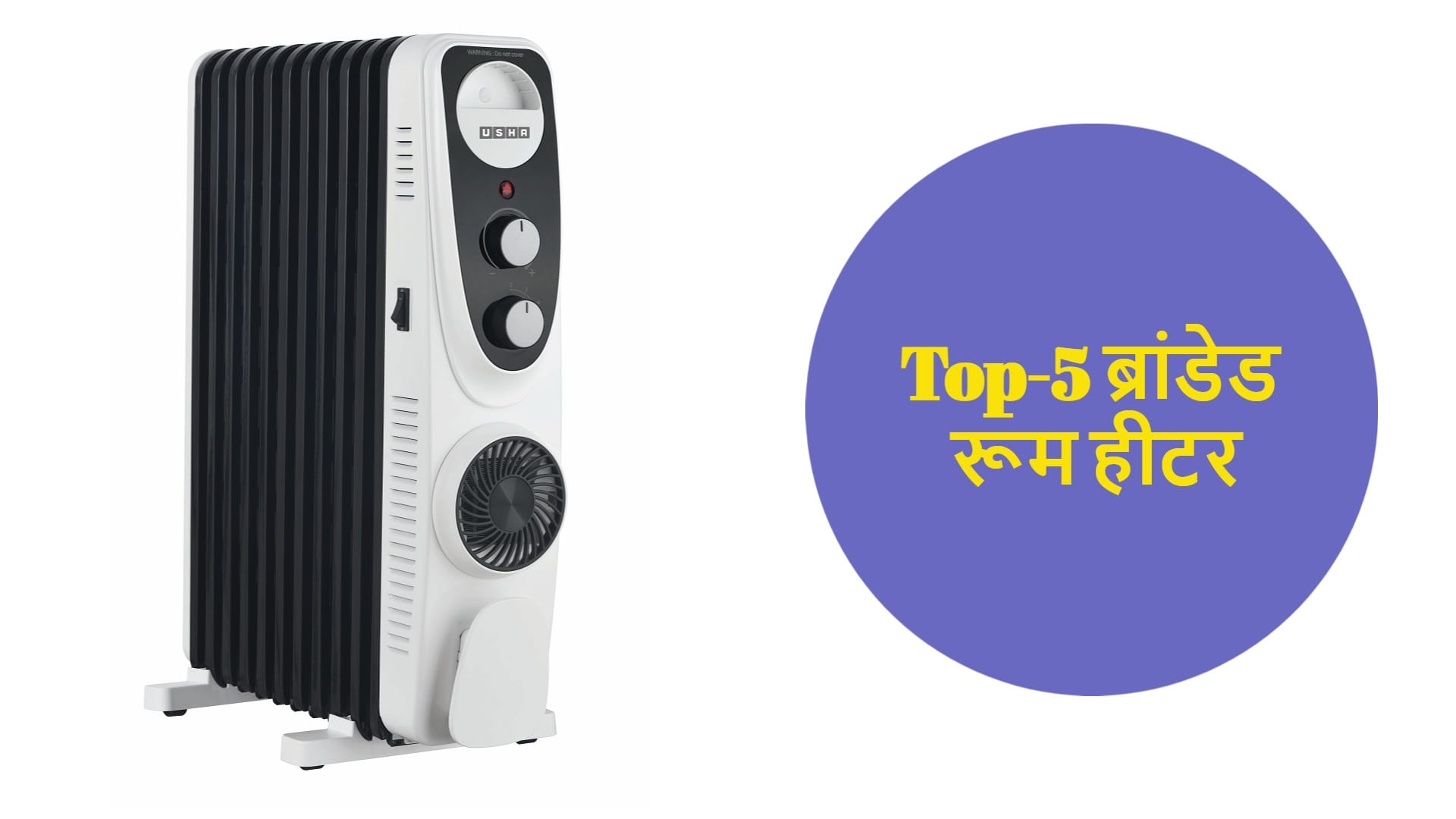 Best room heater from Usha havells and more brands for this winter