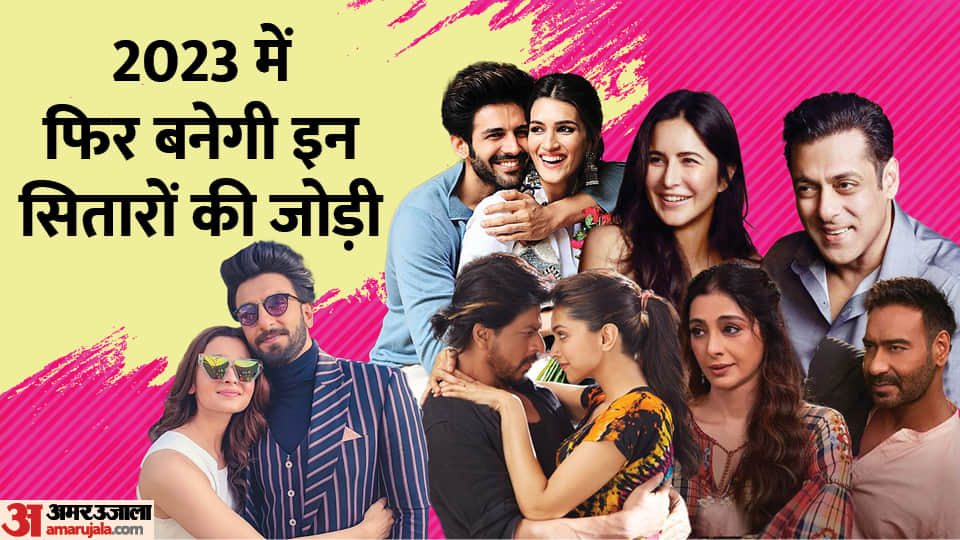 Shah Rukh Khan Deepika Padukone Pathaan Kiara Advani Kartik Aaryan Ajay devgn Tabu Jodis reuniting on screen