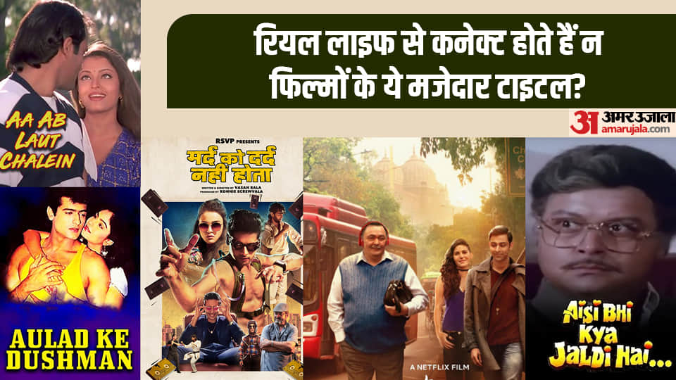 These Movies Titles Relats to Different situations in Real Life Aulad Ke Dushman to Hum Dil De Chuke Sanam