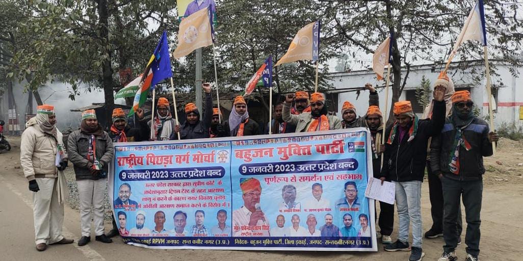 Demand for OBC reservation in civic elections, took out a procession and demonstrated
