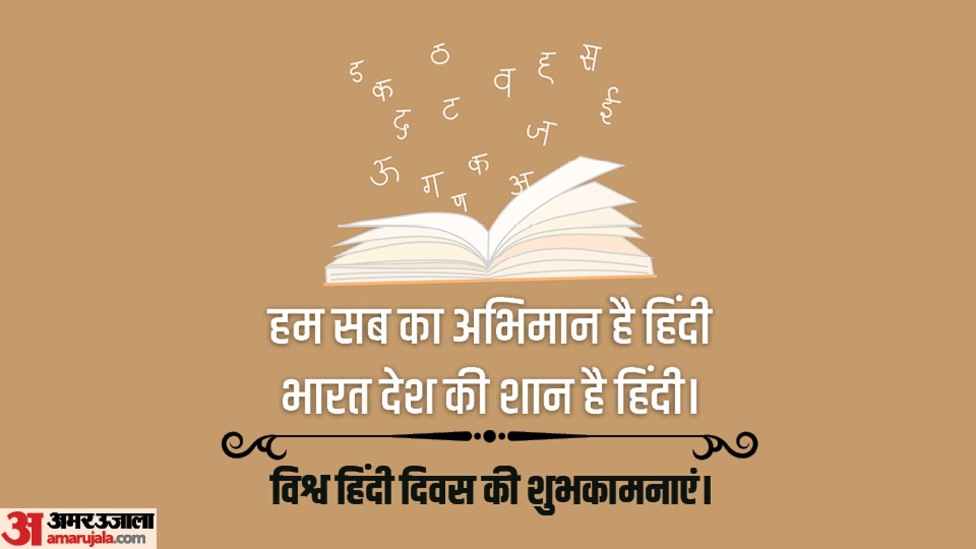 World Hindi Day 2024 Wishes Quotes Slogan Awareness Messages Whatsapp Facebook Status in Hindi