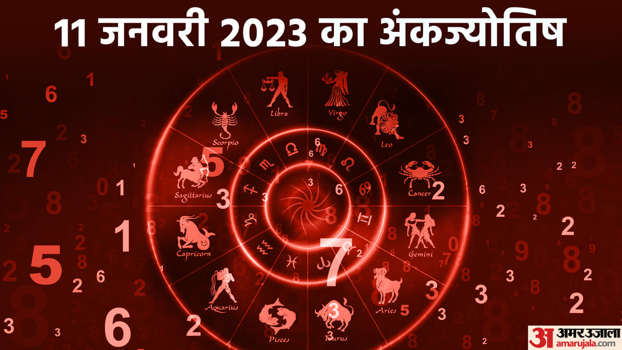 numerology prediction 11  January 2023 ank jyotish in hindi