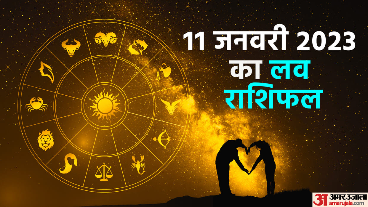 Aaj Ka Love Rashifal 11 January 2023 Love Horoscope Today Dainik Love Rashifal In Hindi