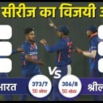 भारत बनाम श्रीलंका