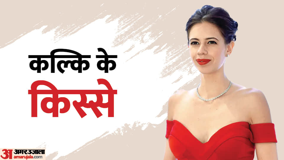 Kalki Koechlin Birthday know unknown facts about her life and love story with Anurag Kashyap and Guy Hershberg