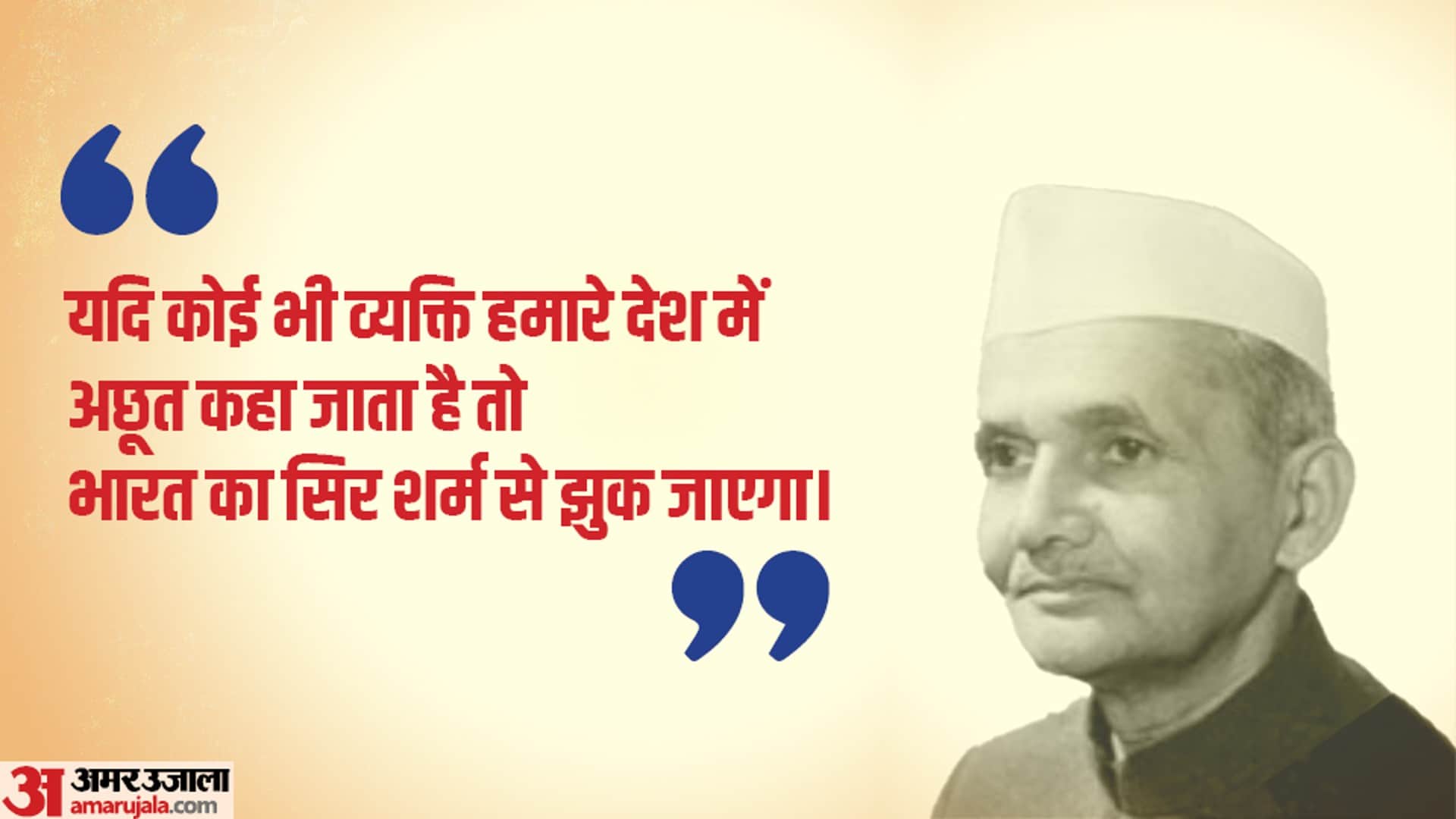 Lal Bahadur Shastri Motivational Quotes, Thoughts And Messages On His Death Anniversary
