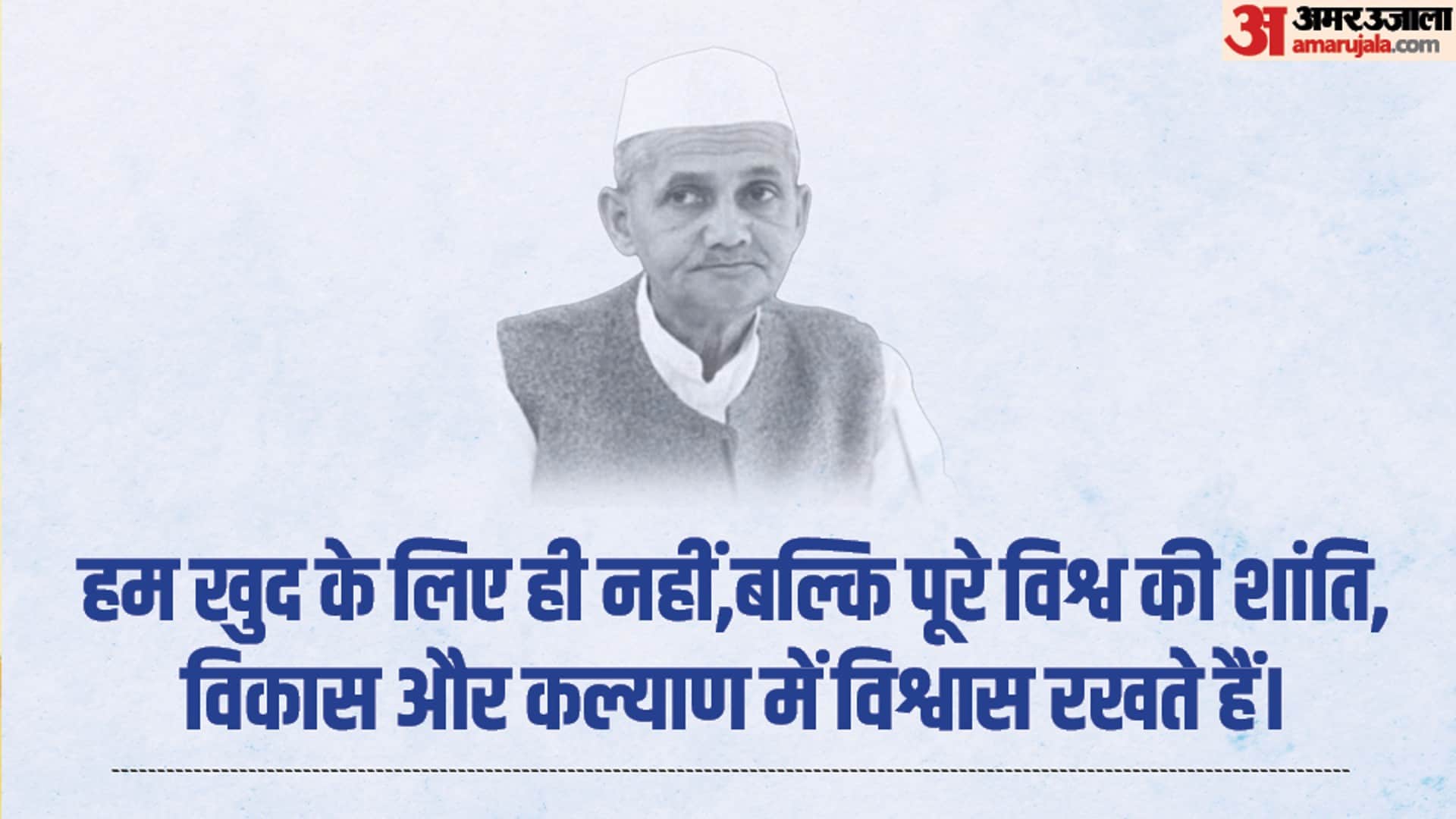 Lal Bahadur Shastri Motivational Quotes, Thoughts And Messages On His Death Anniversary