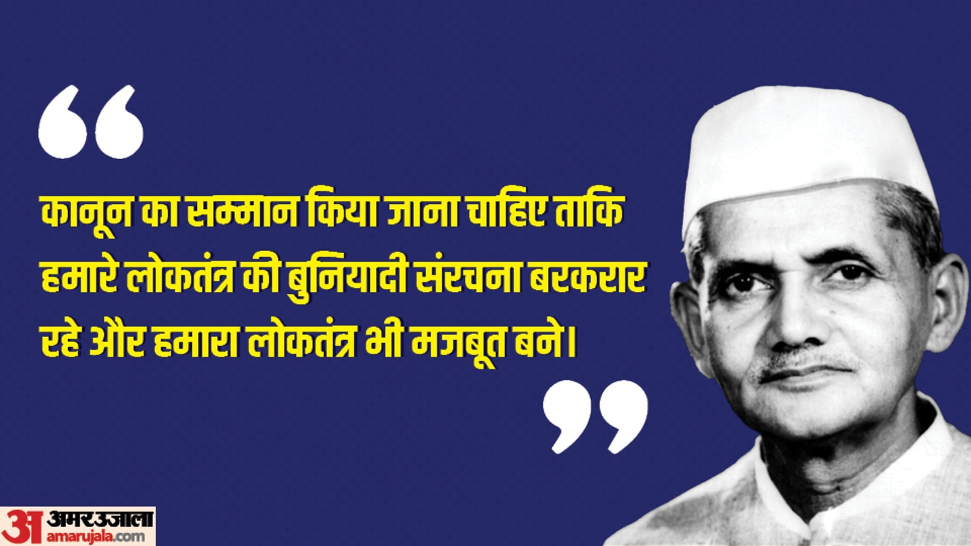 Lal Bahadur Shastri Death Anniversary 2024 Anmol Vichar Motivational Quotes Thoughts in Hindi