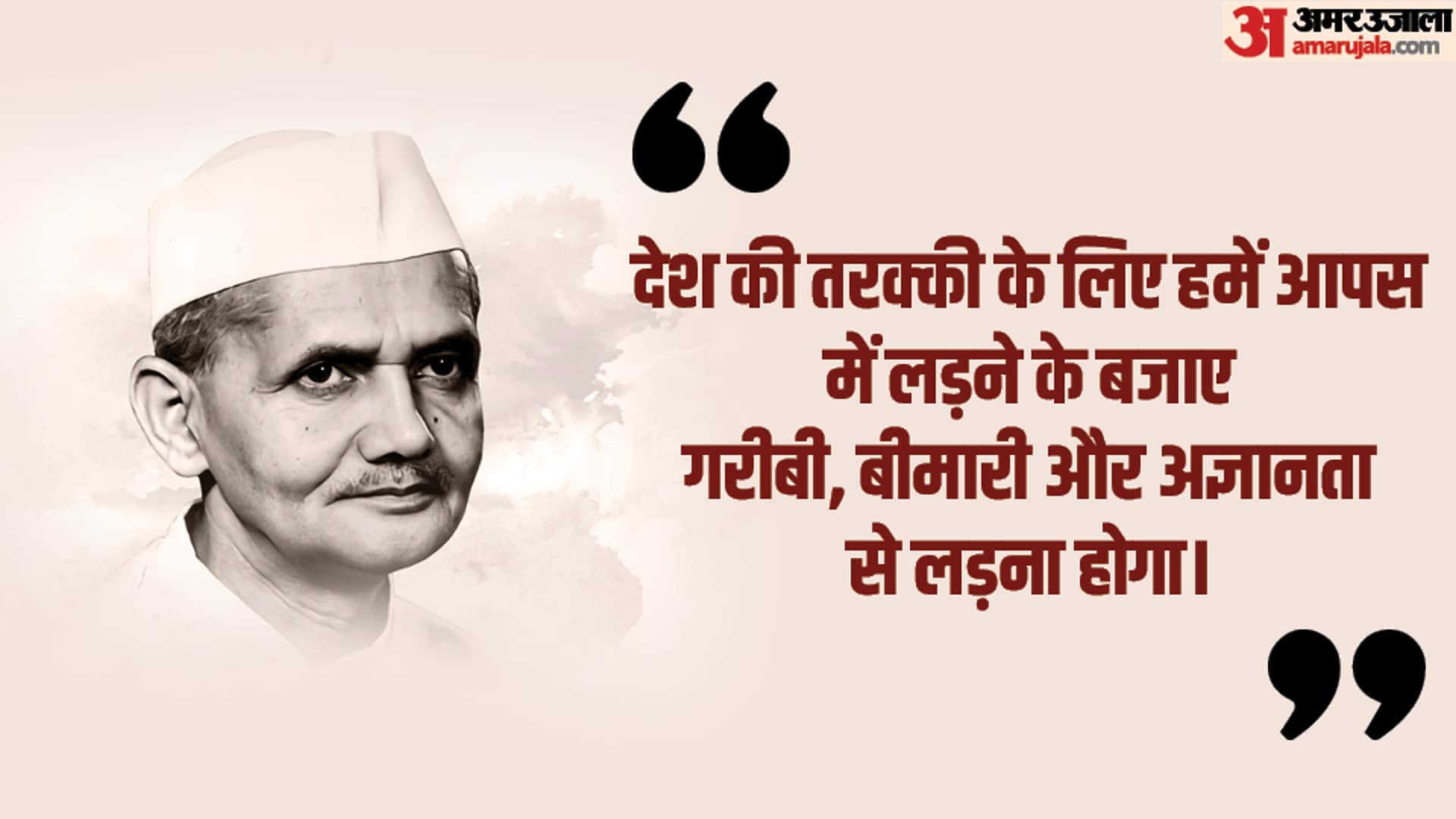 Lal Bahadur Shastri Motivational Quotes, Thoughts And Messages On His Death Anniversary