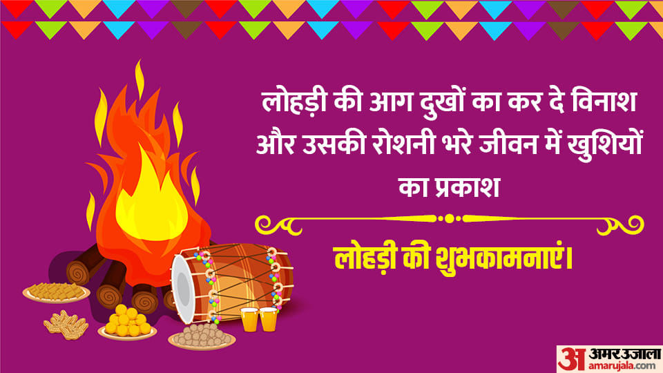 Lohri 2023 Wishes Lohri Sandesh Greetings quotes messages Facebook and Whatsapp Status In Hindi