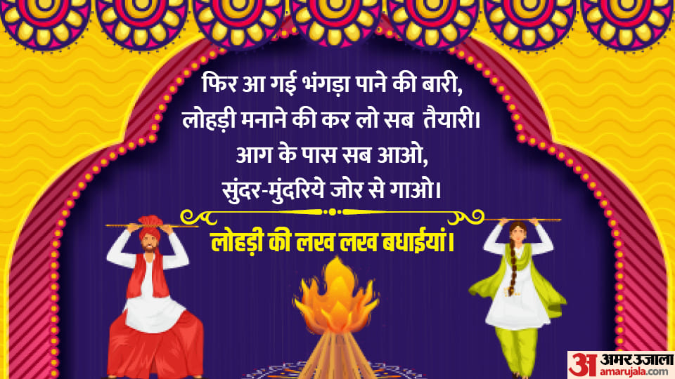 Lohri 2023 Wishes Lohri Sandesh Greetings quotes messages Facebook and Whatsapp Status In Hindi